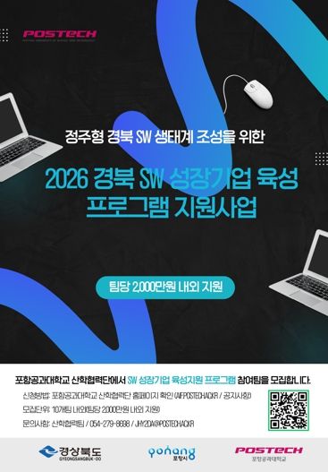 경북, 소프트웨어 스타트업 키운다… 창업부터 글로벌 진출까지