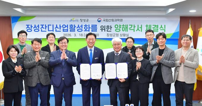 장성군, 국립산림과학원과 손잡고 잔디산업 활성화 속도