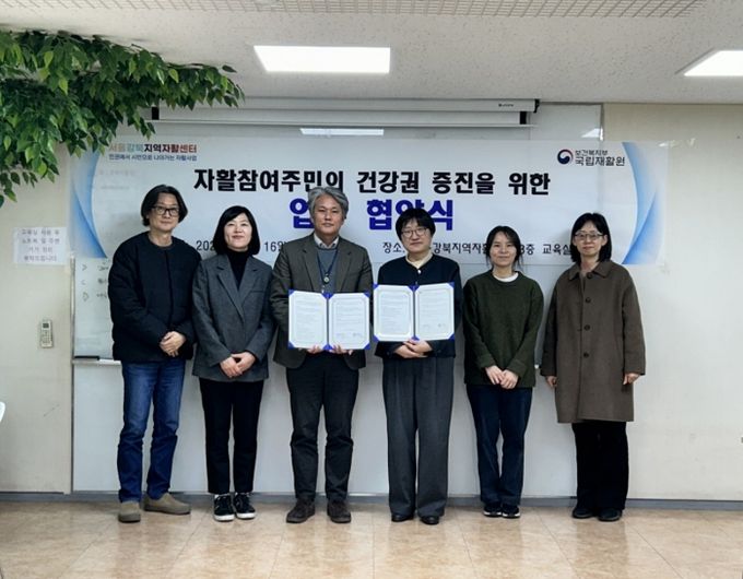 지난 16일 개최된 서울강북지역자활센터-국립재활원 장애인건강검진센터 업무협약에서 관계자들이 기념촬영을 하고 있다.