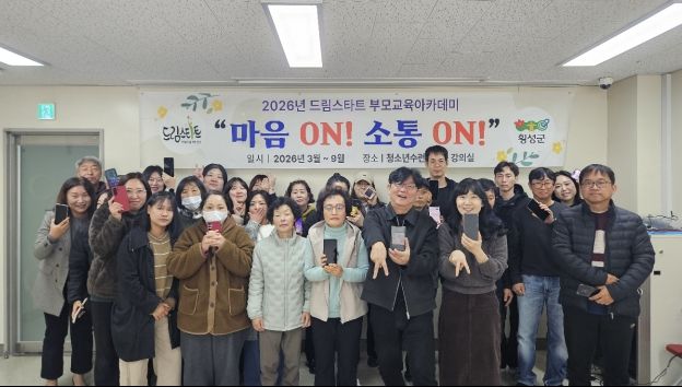 횡성군 드림스타트,‘부모교육 아카데미(1기)’운영