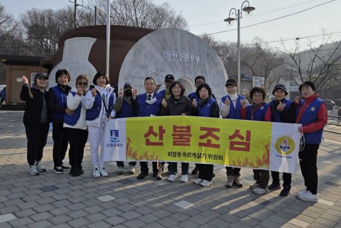 수원시 장안구 파장동 바르게살기운동위원회, 봄철 산불방지캠페인 실시