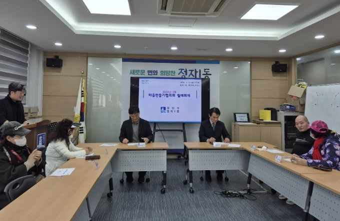 수원시 장안구 정자1동 마을만들기협의회, 3월 정기회의 개최