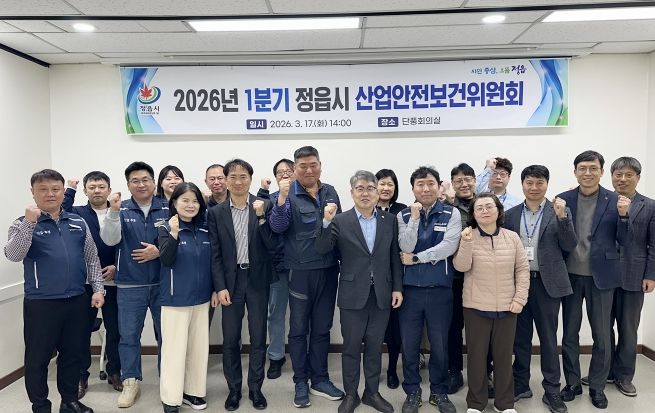정읍시, 1분기 산업안전보건위원회 개최