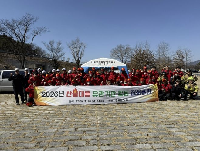 거창군, 산불 대응 유관기관 합동 진화훈련 실시