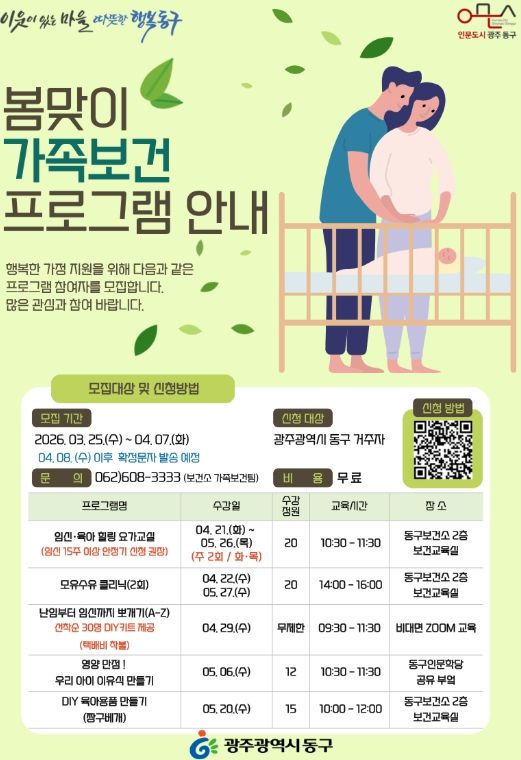 25일부터 접수, 임신·출산·육아 프로그램 운영