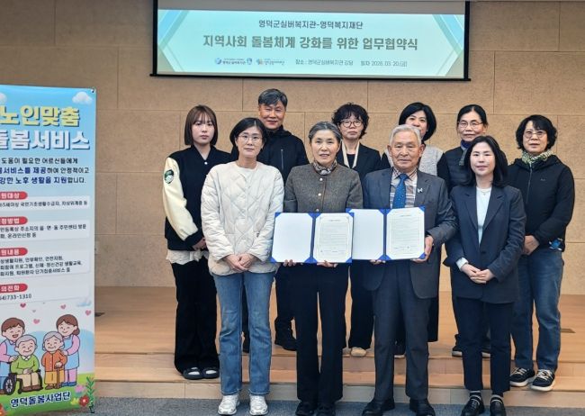 영덕 돌봄사업단·실버복지관, 돌봄 강화 MOU 체결