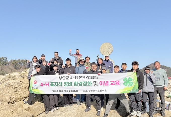 부안군 4-H본부, 식도 4-H 표지석 정비