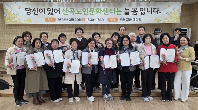 산곡노인문화센터, 후원 및자원봉사자 감사 기념해사
