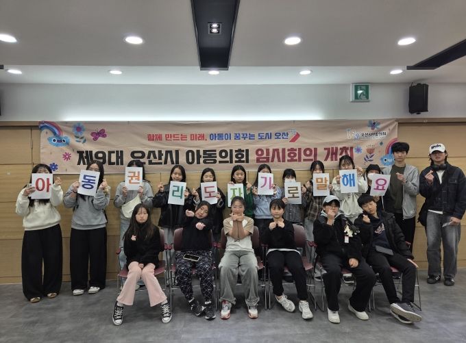 오산시, 제9대 아동의회 제7차 임시회의 개최