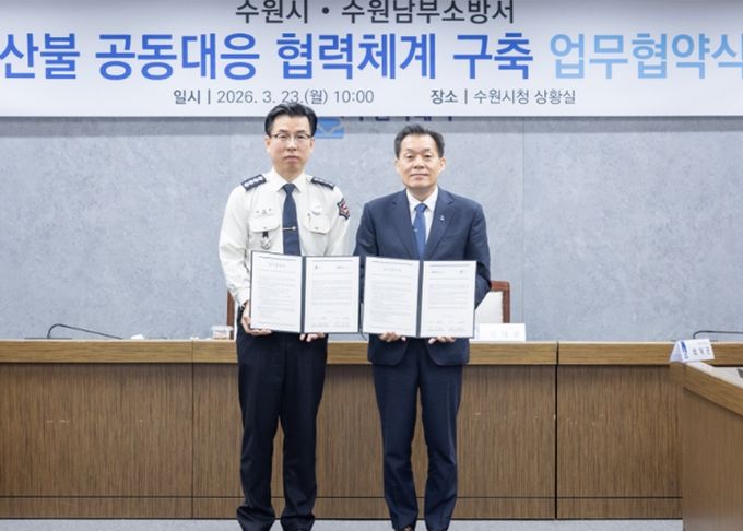 이재준 수원시장(오른쪽)과 박정훈 수원남부소방서장이 협약 체결 후 함께하고 있다.