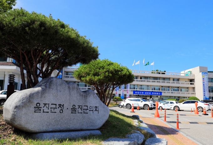 울진군청