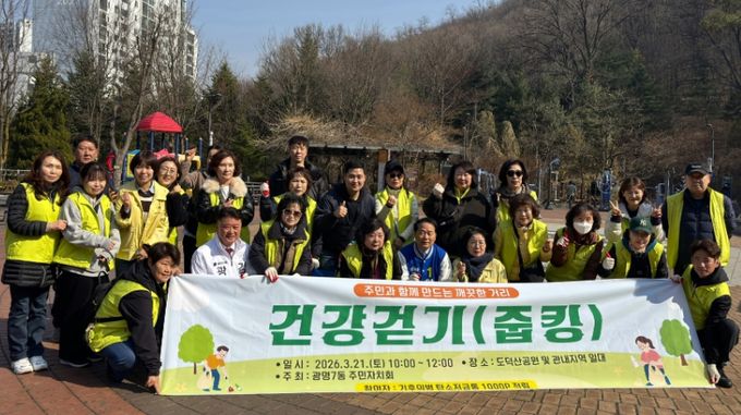 광명시 광명7동 행정복지센터는 지난 21일 쾌적한 마을 환경 조성과 주민 건강 증진을 위해 ‘봄맞이 대청소와 주민자치회 건강걷기(줍킹) 행사’를 개최했다.