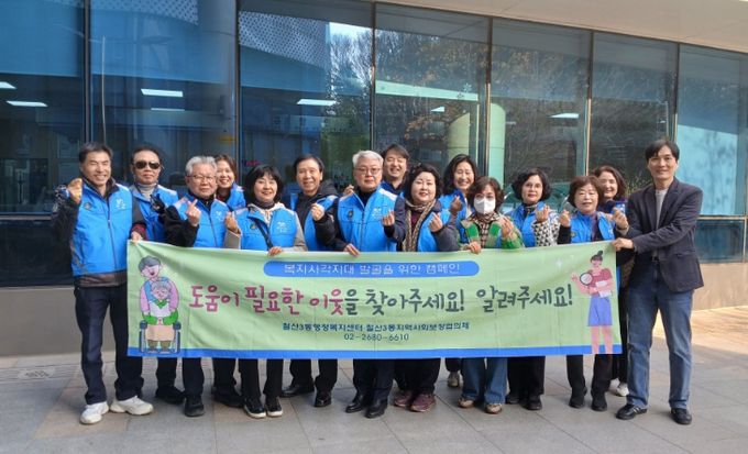 광명시 철산3동 지역사회보장협의체는 지난 20일 철산역 주변과 상업지구 일대에서 복지사각지대 위기가구 발굴과 지역 주민의 관심 제고를 위한 거리 캠페인을 실시했다.