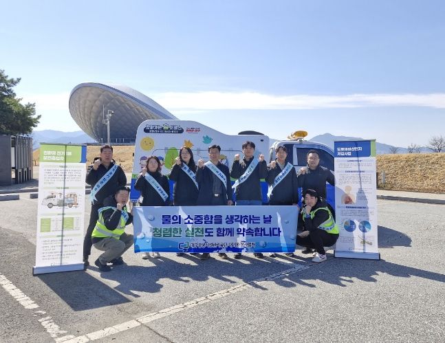 ‘세계 물의 날’ 홍보 및 청렴 캠페인