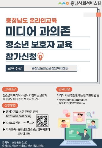 2026년도 보호자교육 홍보 포스터 (사진=충남사회서비스원 제공)