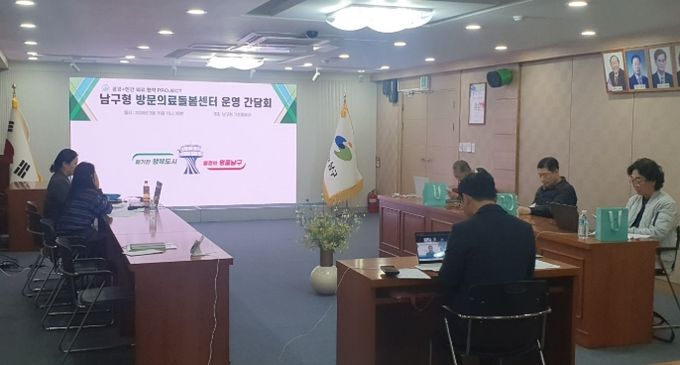 대구 남구가 지난 19일, 남구형 방문의료돌봄센터 운영 줌(ZOOM) 간담회를 개최했다.