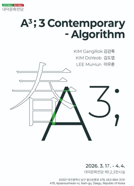 대구 남구 김강록‧김도엽‧이무훈'A3 ; 컨템포러리 알고리즘 展'