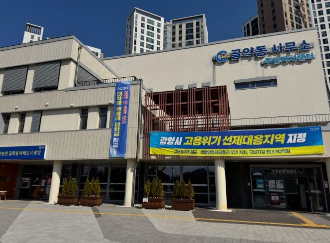 광양시 골약동사무소