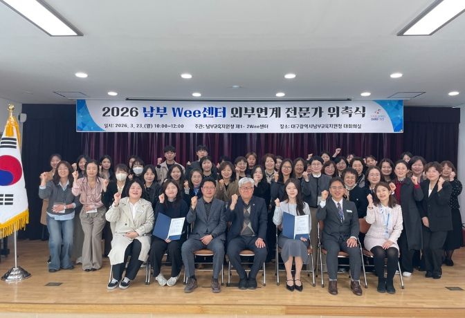 남부Wee센터 외부연계 전문가 위촉식
