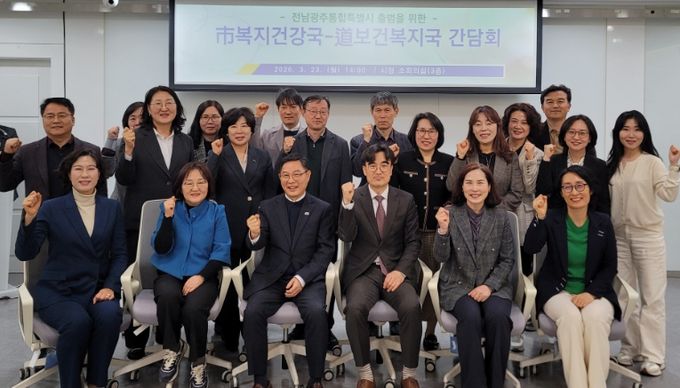 전남·광주 행정통합 대응 보건복지부서 간담회