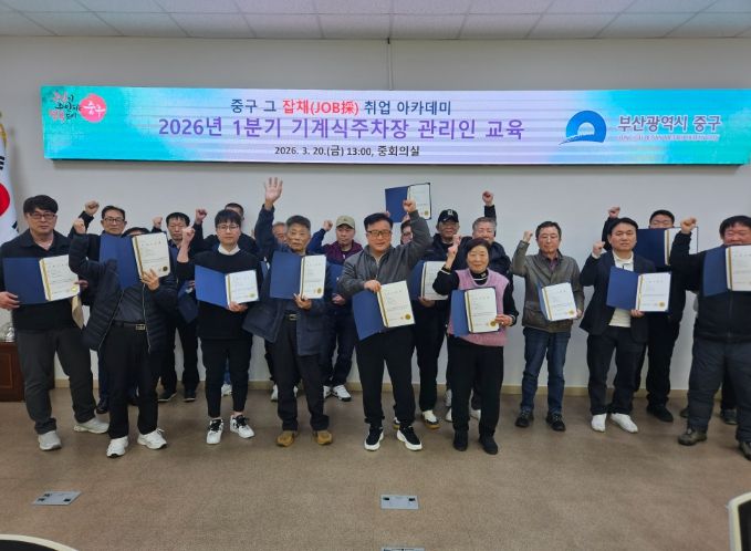 부산 중구, 그 잡채(JOB採) 취업 아카데미,1분기 기계식주차장 관리인 교육 19명 수료