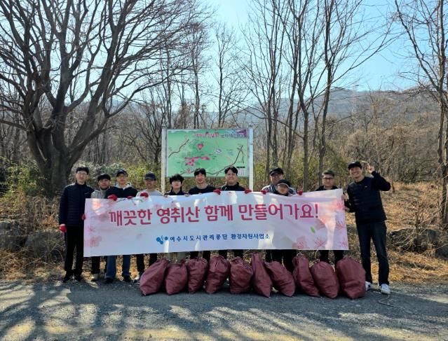 여수시도시관리공단, 영취산 진달래 축제 성공 기원 ‘환경정화’ 실시