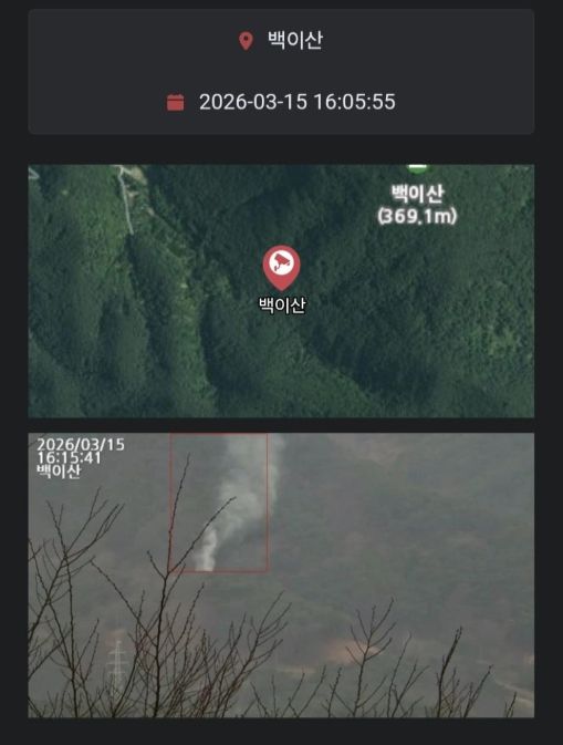 인공지능 CCTV 산림내 소각행위 알림 전송화면