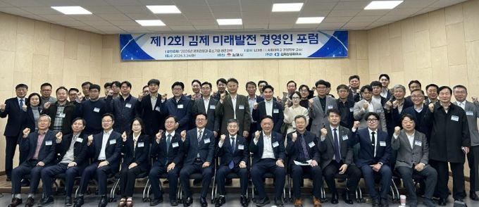 제12회 김제 미래발전 경영인 포럼