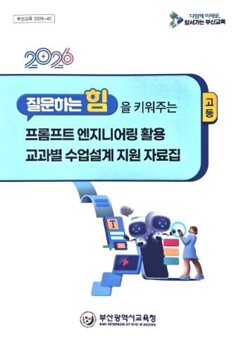 수업설계 지원 자료집 표지