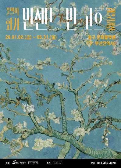 메인포스터_반고흐