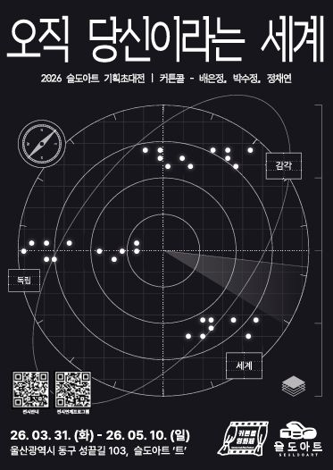 오직 당신이라는 세계 포스터