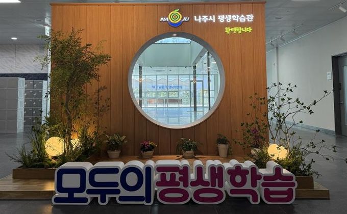 나주시는 평생학습관 정규강좌 운영을 앞두고 40개 강좌를 개설하고 25일부터 31일까지 시민을 대상으로 수강생을 모집한다.