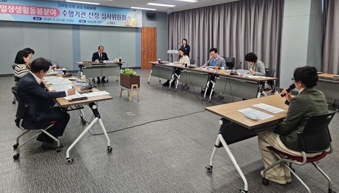 고흥군, 의료·요양 통합돌봄사업 ‘일상생활 분야’ 수행기관 10개소 선정