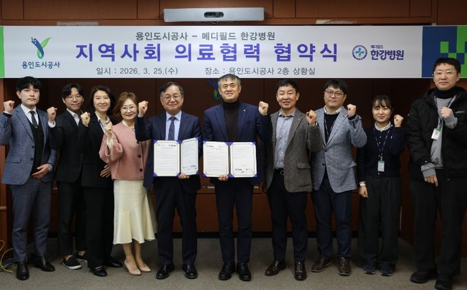 용인도시공사-메디필드 한강병원, 지역사회 의료협력 협약 체결