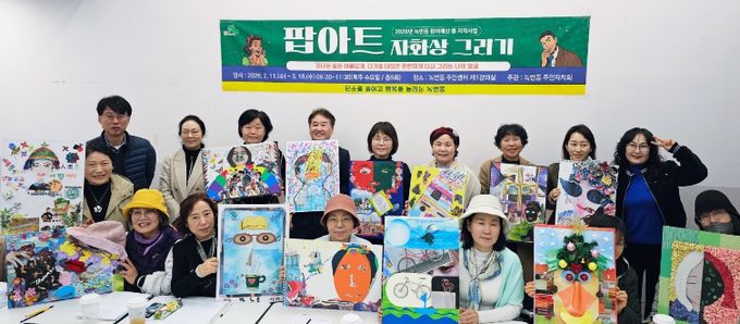 기념 촬영을 하는 녹번동 ‘팝아트 자화상 그리기’ 프로그램 참여자들