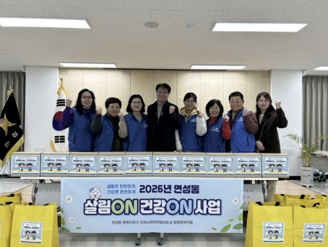 시흥시 연성동, 취약계층 위생·건강 지원 '살림 온·건강 온' 추진