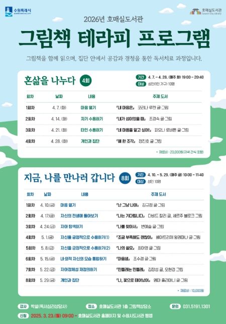 호매실도서관 그림책 콘서트 ‘담요’ 홍보물