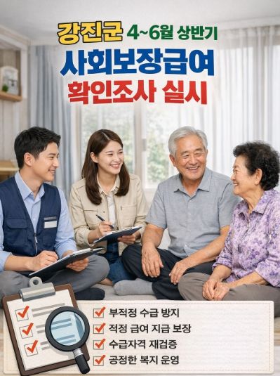 확인조사 홍보용 포스터