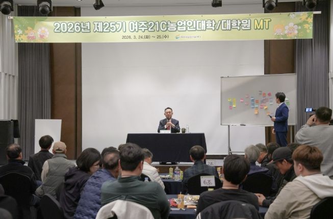 2026년 여주21C농업인대학/대학원 MT개최