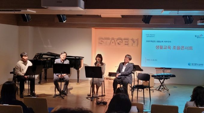 대구시교육청, 신규・저경력 교사 위해‘생활교육 조율콘서트’ 개최