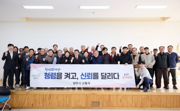 양주시, 개인택시 신규면허 대상자 교육 실시