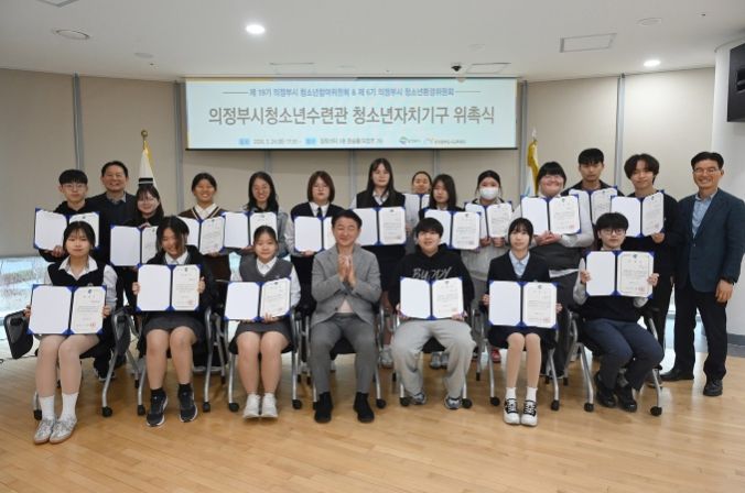 의정부시, 청소년참여위원회·청소년환경위원회 첫발을 내딛다
