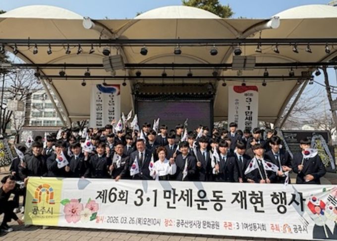 제107주년 3·1운동 기념 제6회 공주 3·1만세운동 재현 행사 개최