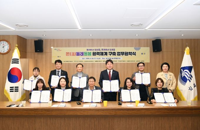 부산 동래구, 온(溫)동래돌봄 협력체계 구축 업무협약 체결
