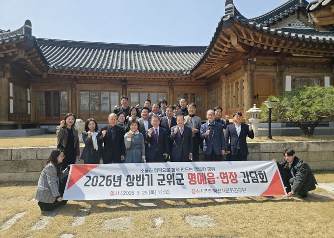 명예읍면장간담회