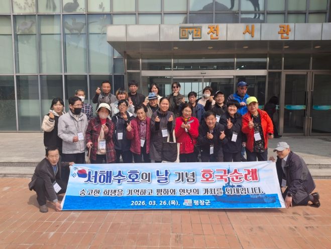 평창군, '서해수호의 날' 기념「DMZ 박물관」 호국순례 실시