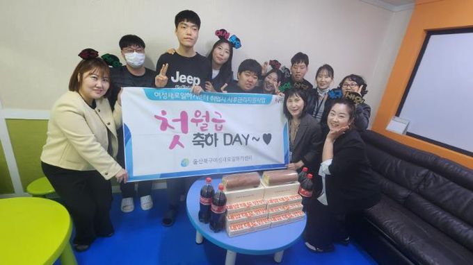 북구여성새로일하기센터, 취업 성공 여성 축하 ‘첫 월급 데이'