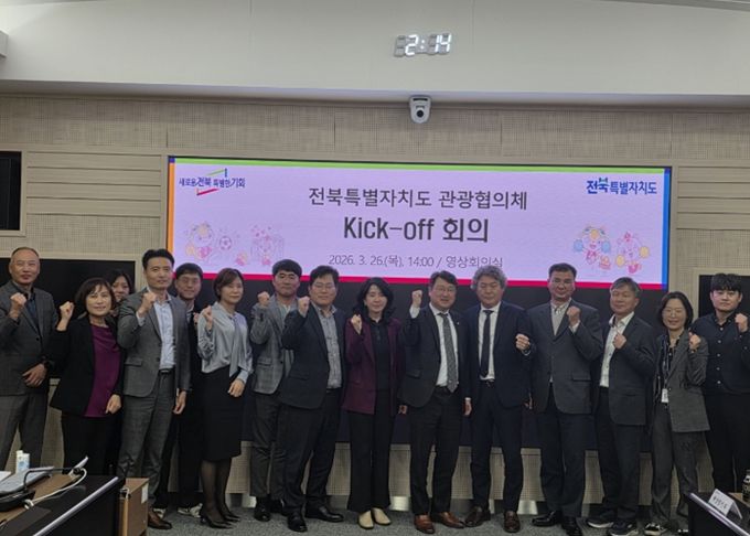 전북자치도, 관광 ‘칸막이’허물고 글로벌 관광 거점 도약 시동