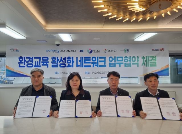 포항시는 지난 25일 포항시 행정선에서 영덕군, 울진군, 울릉군과 ‘동해안권 환경교육 협력 네트워크 구축’을 위한 업무협약(MOU)을 체결했다.(왼쪽부터 김신규 영덕군 환경위생과장, 박선영 포항시 환경정책과장, 김보현 울진군 환경위생과장, 김명호 울릉군 환경위생과장)