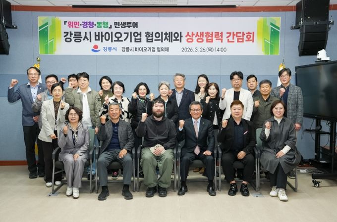 강릉시 바이오기업 협의체 상생협력 간담회 개최